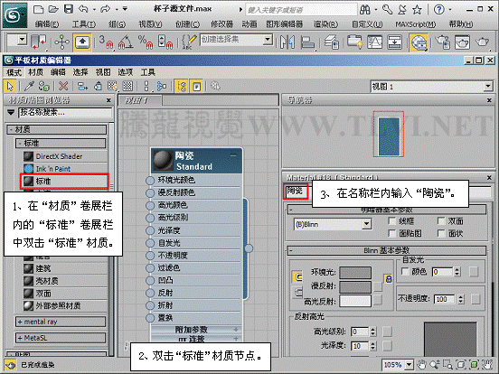 3ds max基础材质初学者必读——陶瓷质感表现（11） - 腾龙视觉 - 腾龙视觉