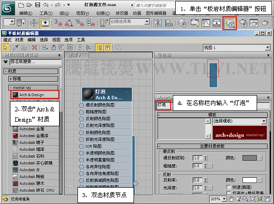 3ds max基础教程：使用Arch & Design材质,PS教程,图老师教程网