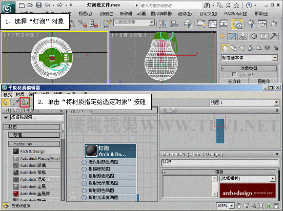 3ds max基础教程：使用Arch & Design材质,PS教程,图老师教程网