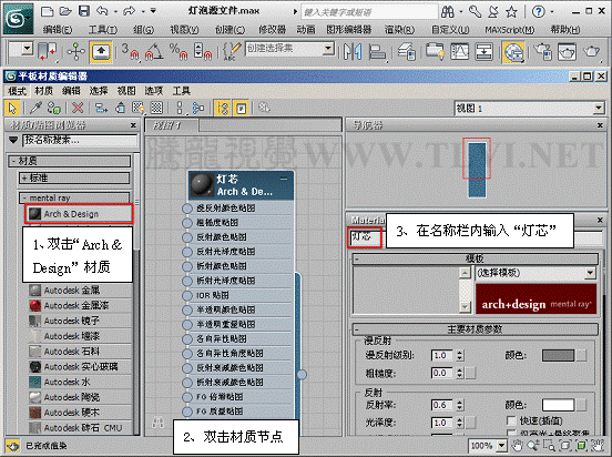 3ds max基础教程：使用Arch & Design材质,PS教程,图老师教程网