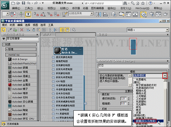 3ds max基础教程：使用Arch & Design材质,PS教程,图老师教程网